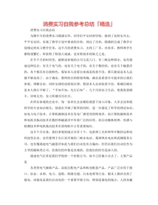 生产实习自我参考总结「精选」