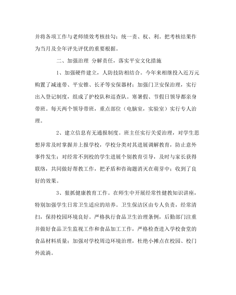 政教处范文学校创建安全文明校园总结_第2页