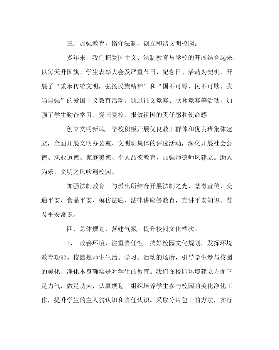 政教处范文学校创建安全文明校园总结_第3页