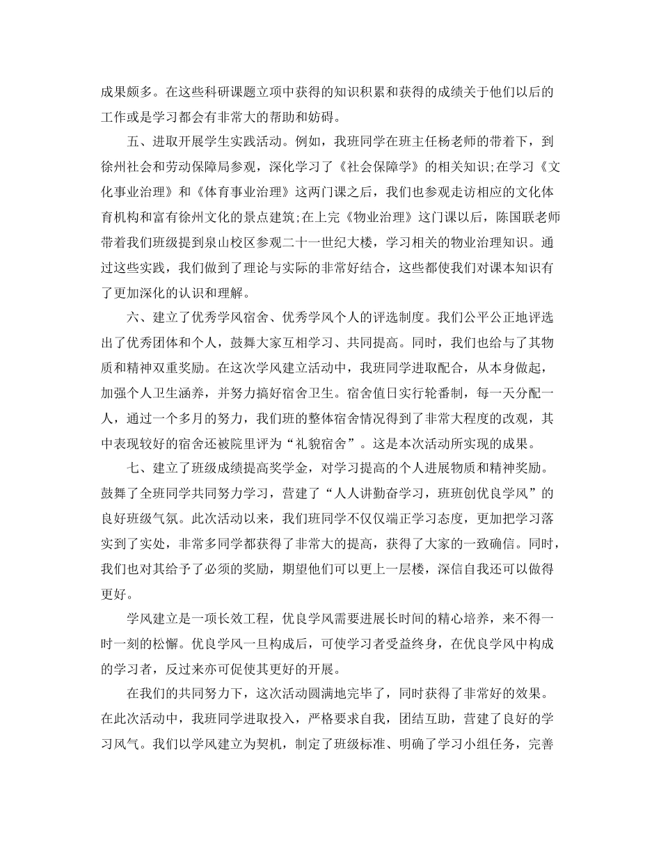 大学学风建设工作参考总结（通用）_第2页