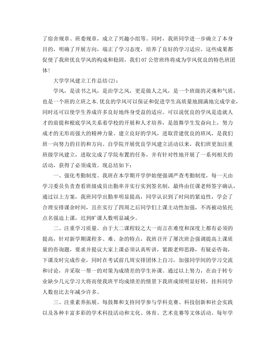 大学学风建设工作参考总结（通用）_第3页