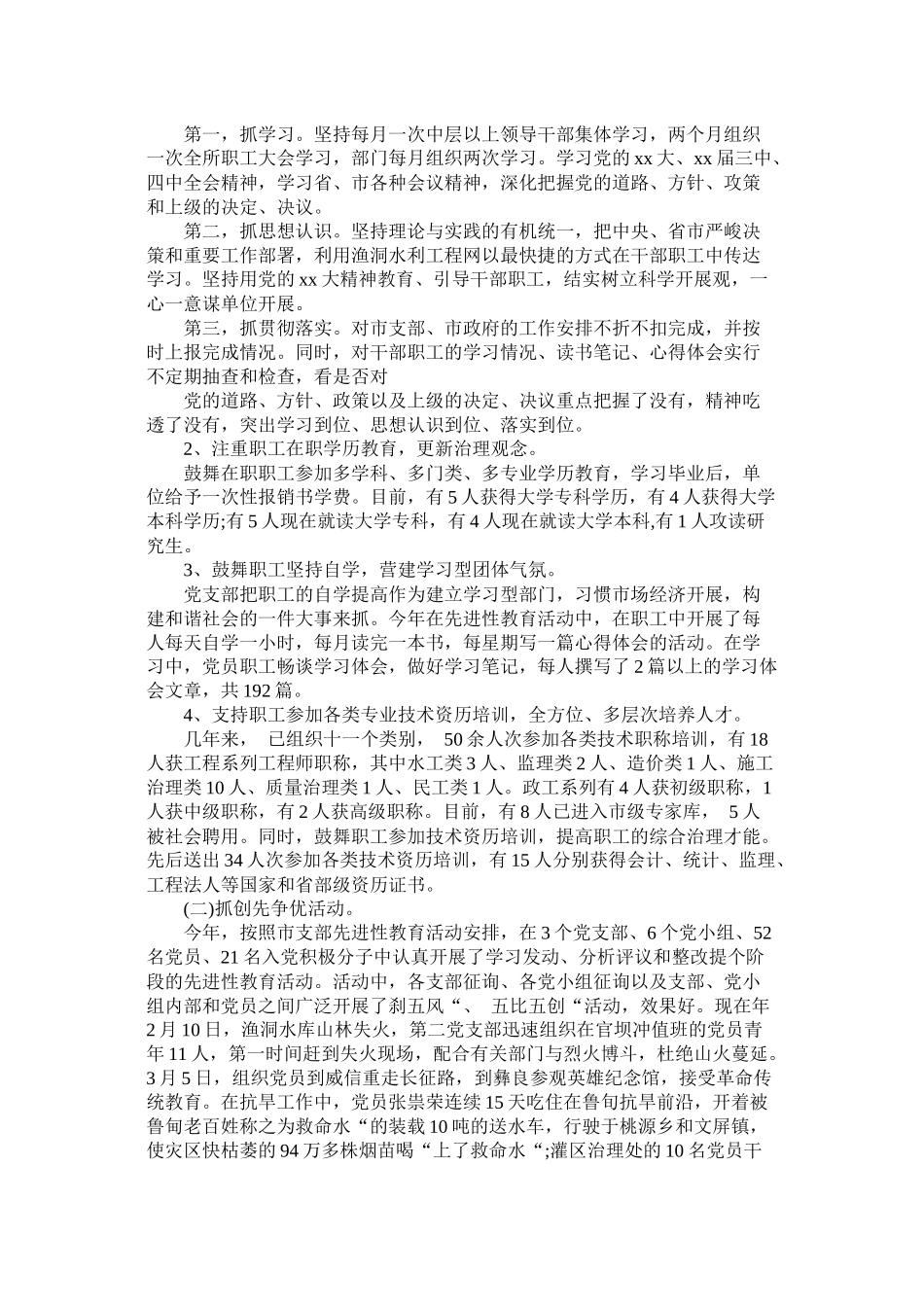 党建工作总结水库管理所_第2页