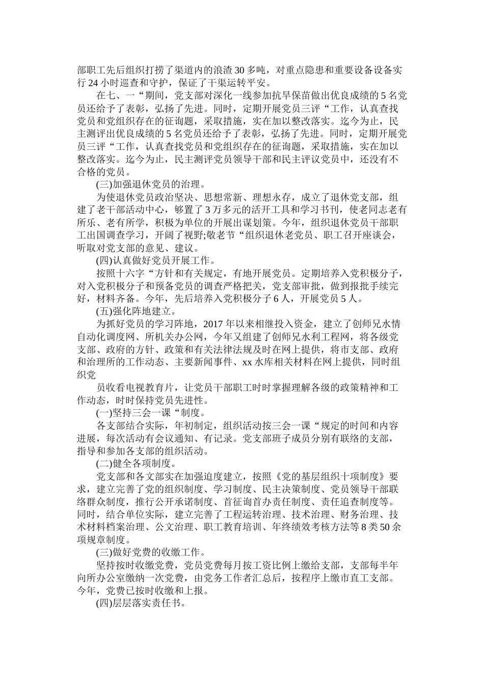 党建工作总结水库管理所_第3页