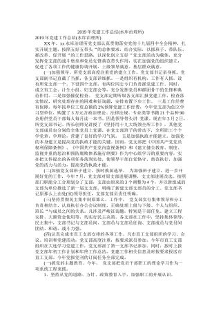 党建工作总结水库管理所
