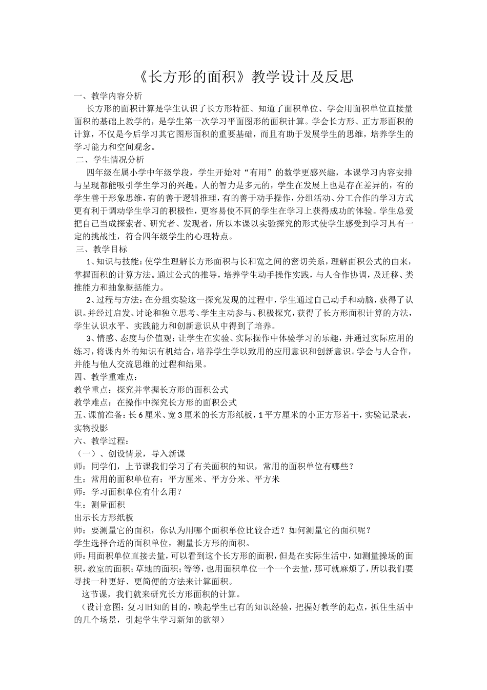 《长方形的面积》教学设计及反思_第1页