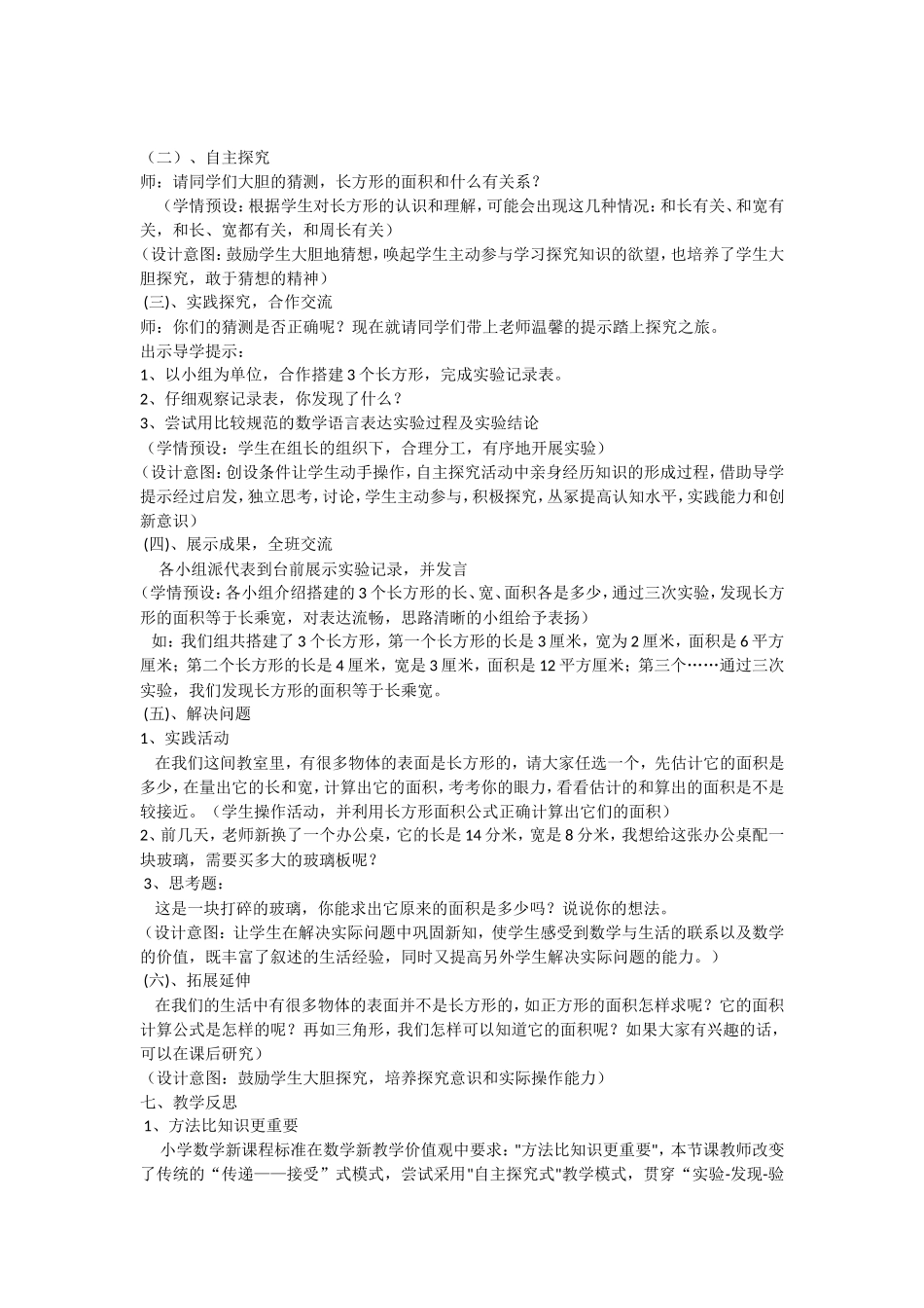 《长方形的面积》教学设计及反思_第2页