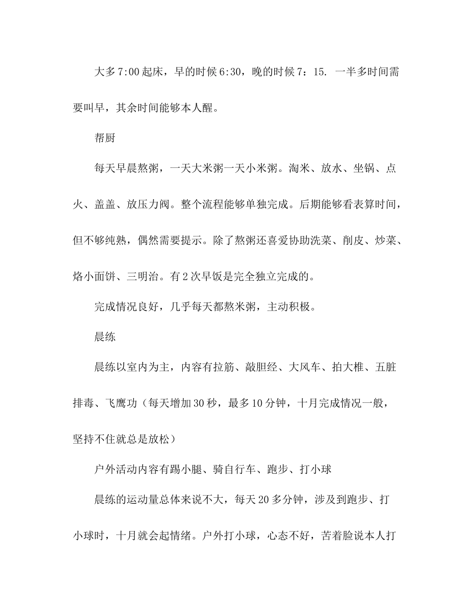 大学生年寒假参考总结_第2页