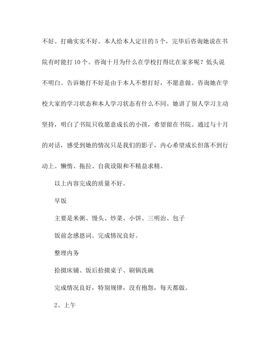 大学生年寒假参考总结_第3页