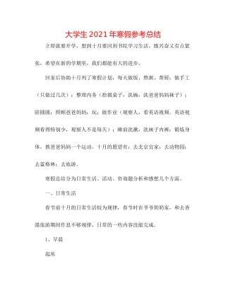 大学生年寒假参考总结
