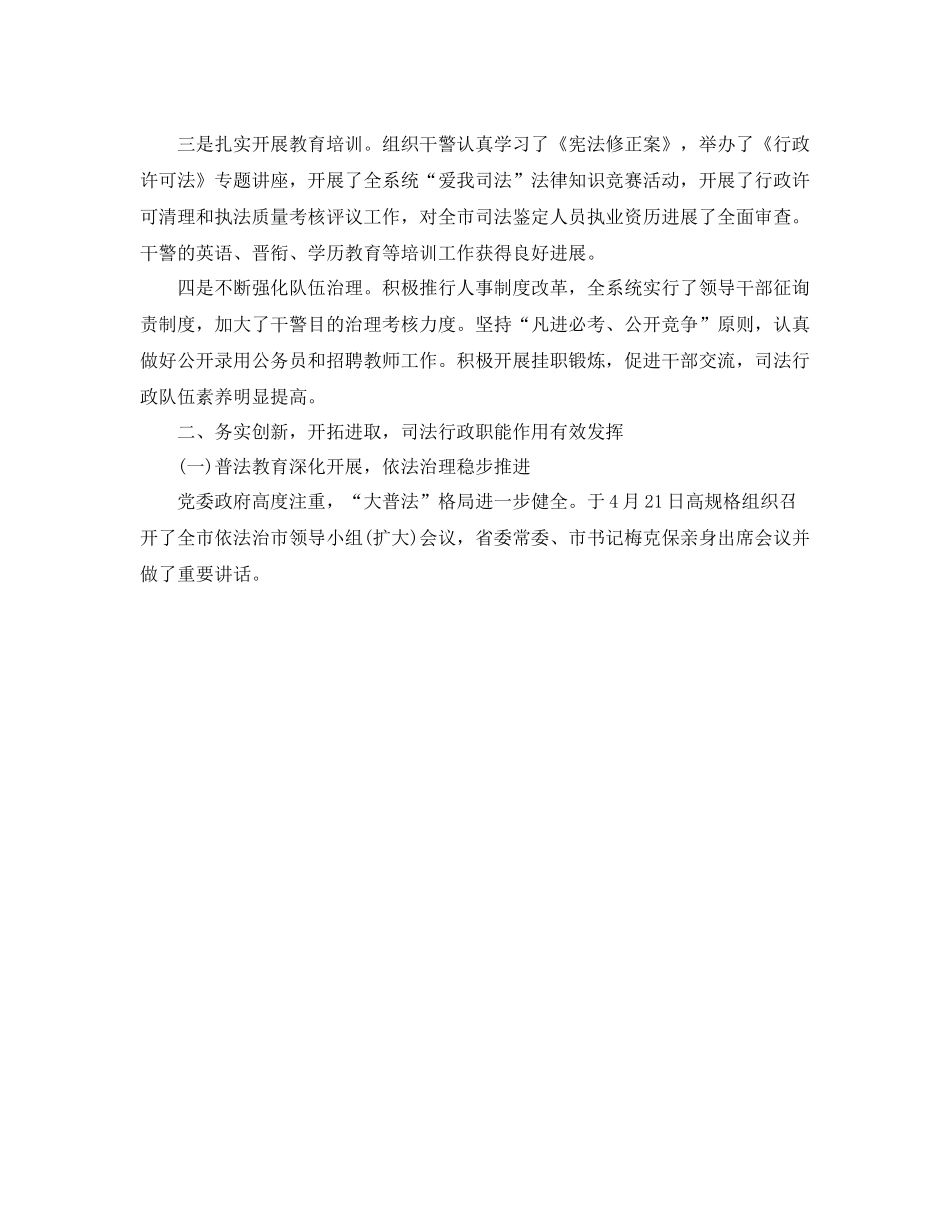 2021年工作参考总结司法行政部门工作参考总结_第2页