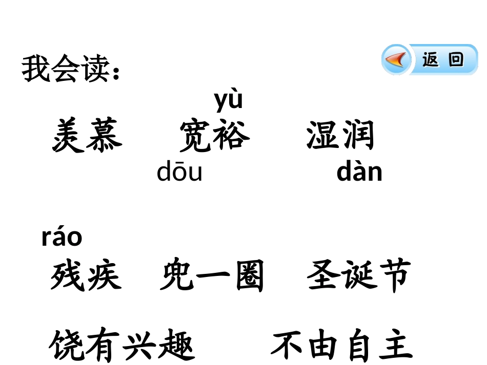 给予是快乐的课件_第2页