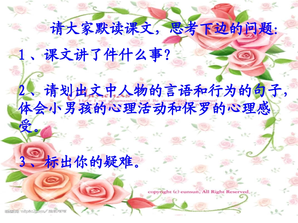 给予是快乐的课件_第3页