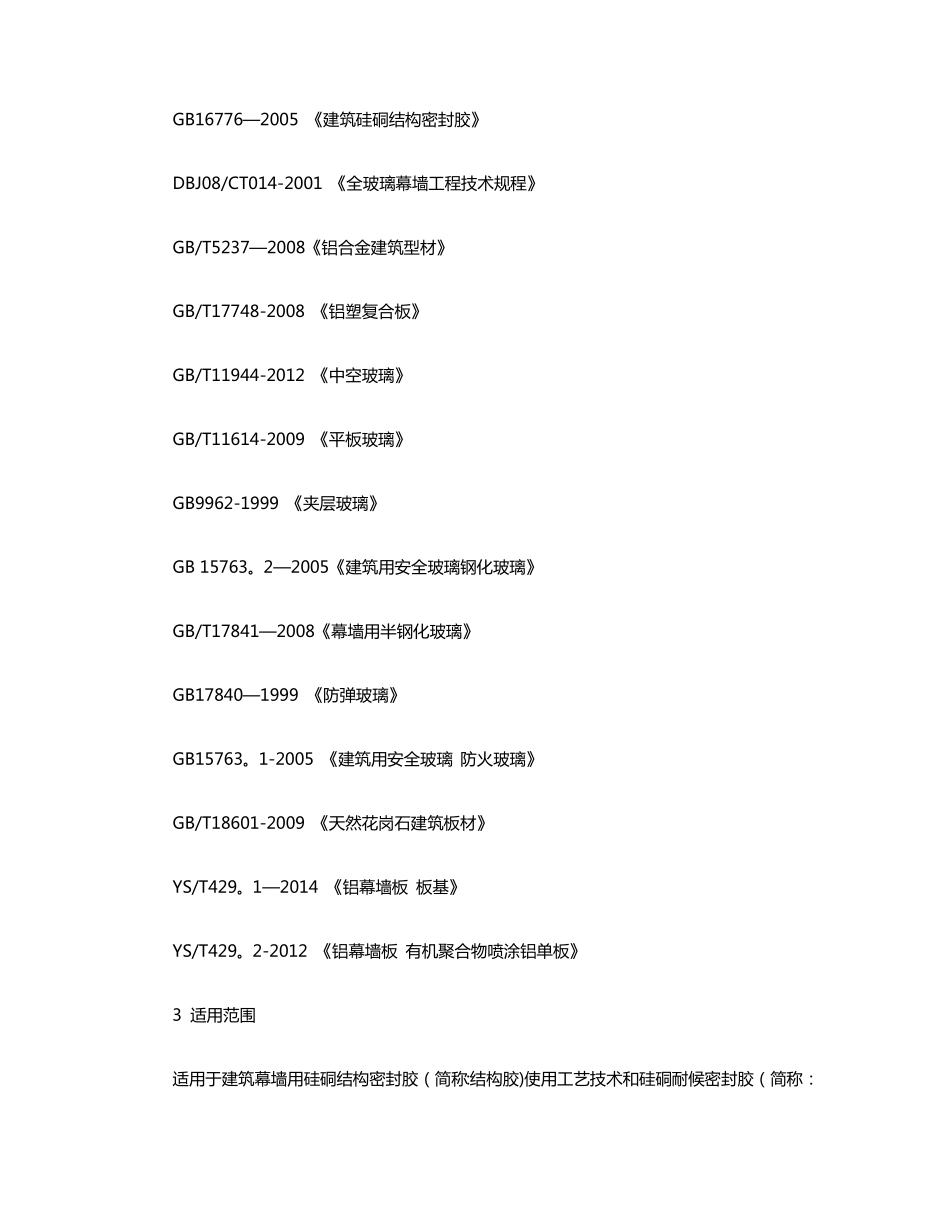 幕墙打胶施工工艺_第2页
