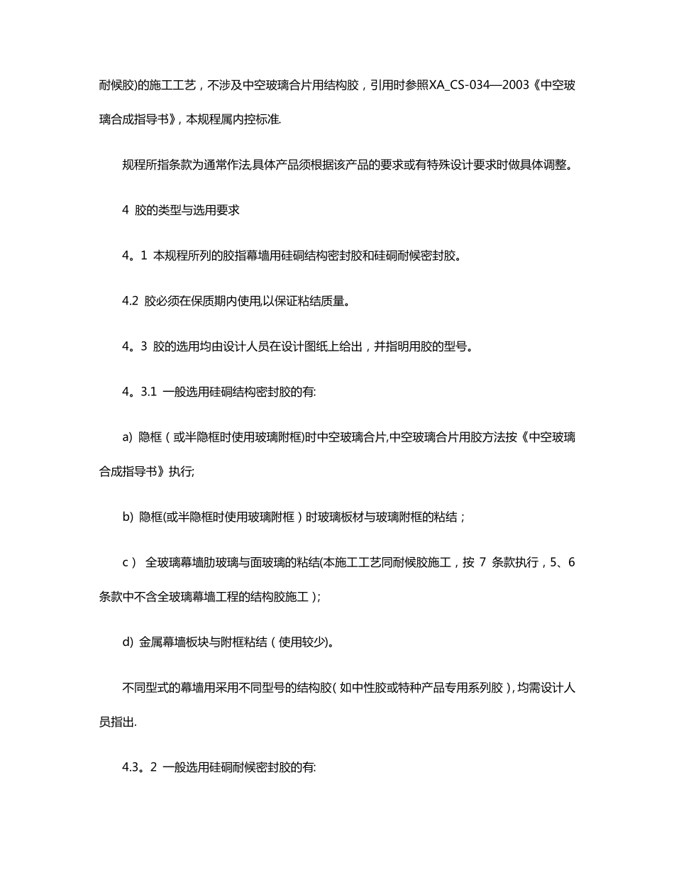 幕墙打胶施工工艺_第3页