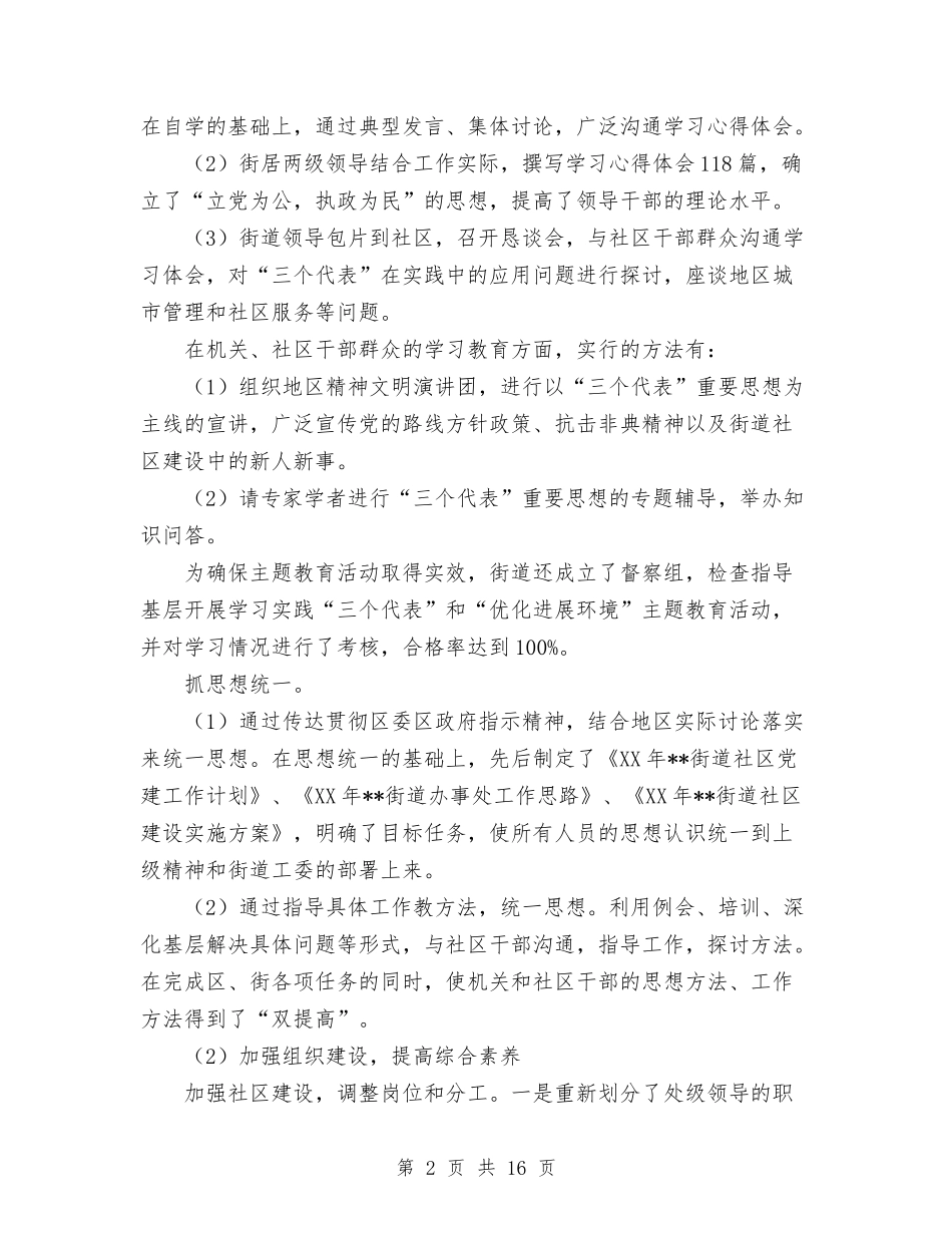 2024年街道办事处年终工作总结范文与2024年街道办事处年终总结范文汇编_第2页