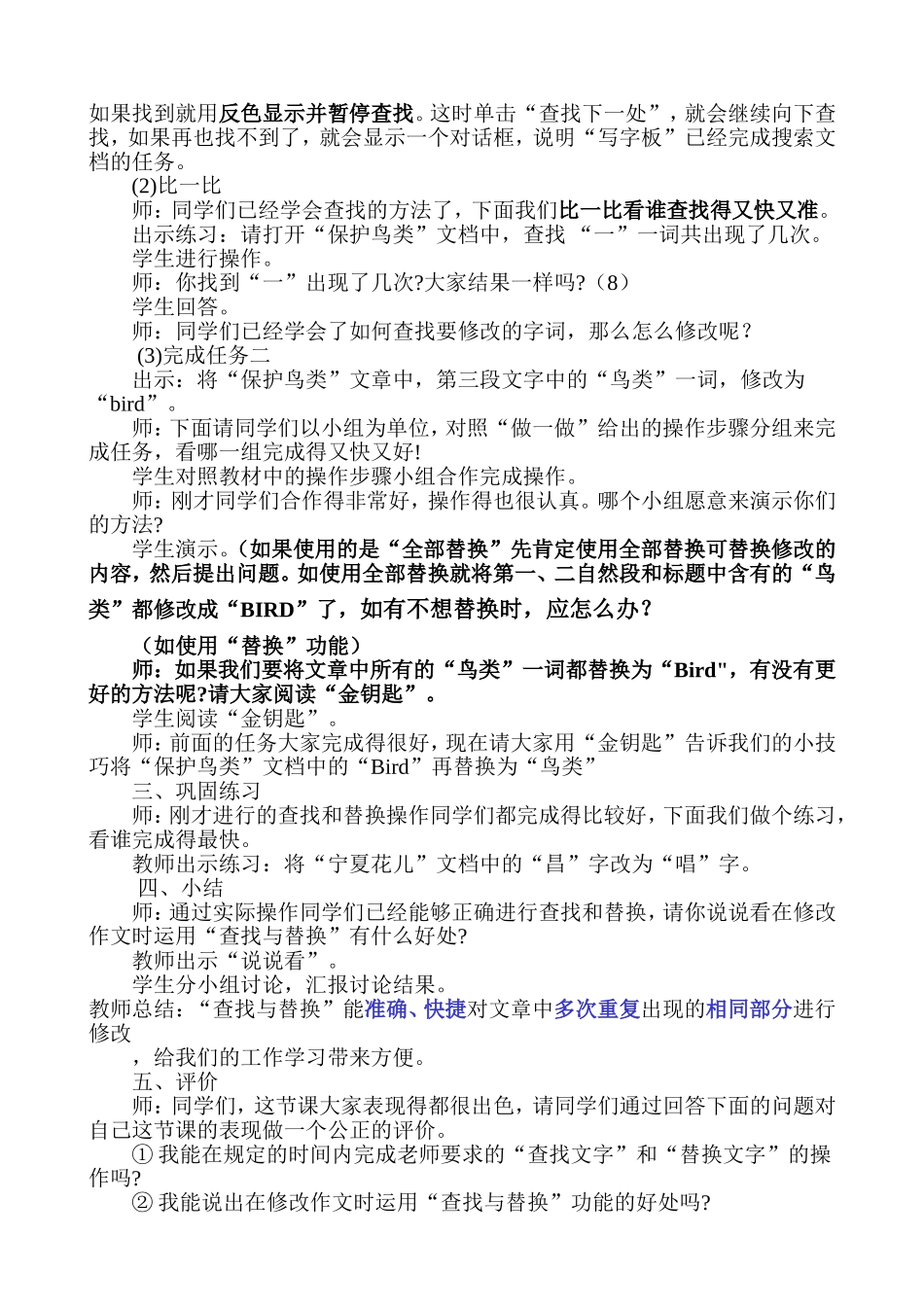 查找与替换1_第2页