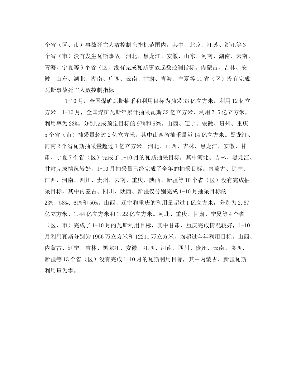 《安全管理文档》之煤矿瓦斯防治工作情况年终总结_第2页