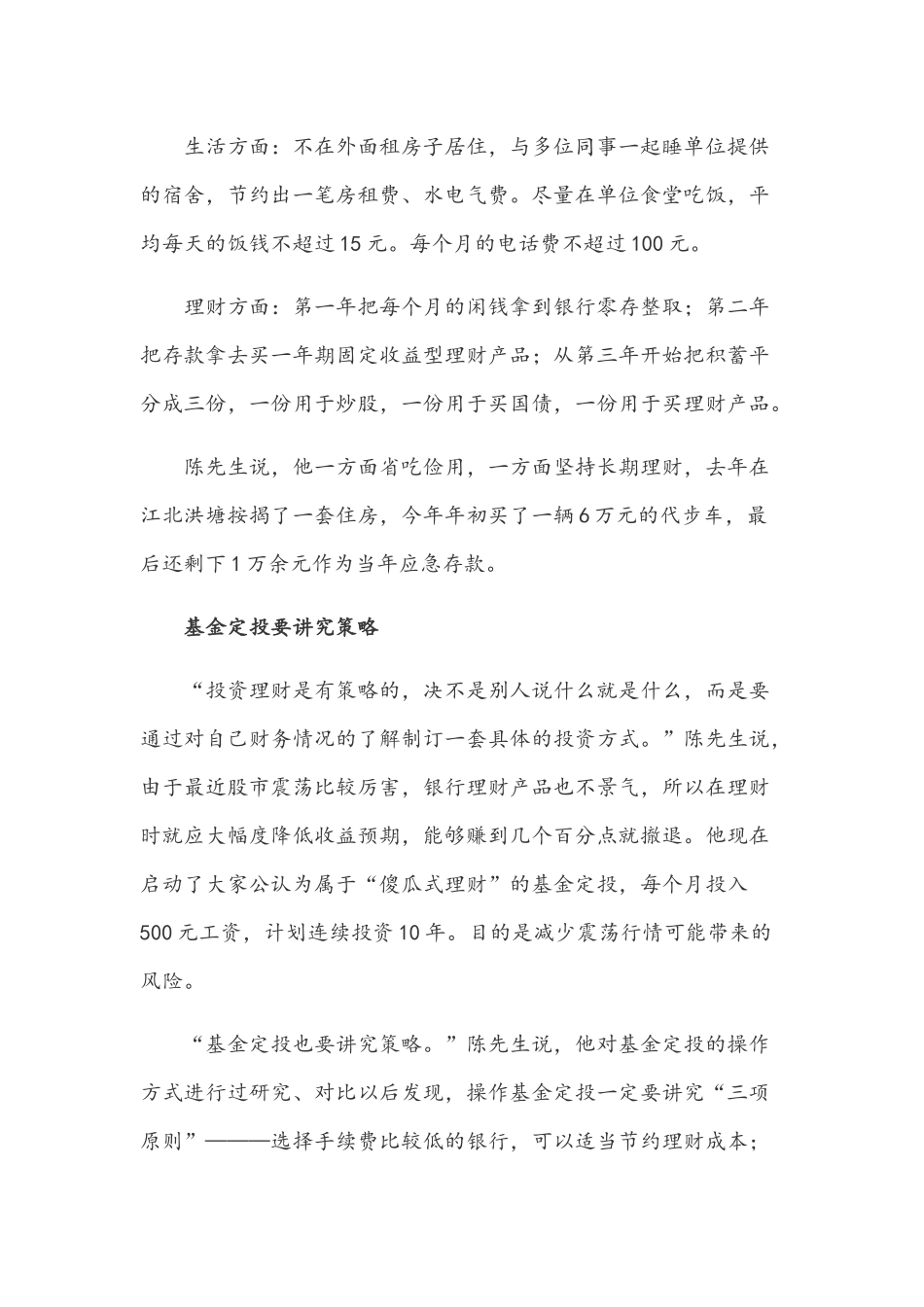 超级实用的理财方式介绍_第2页