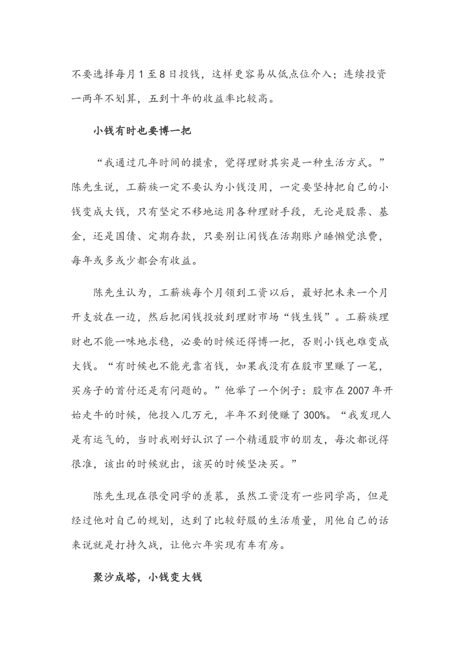 超级实用的理财方式介绍_第3页