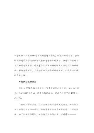 超级实用的理财方式介绍