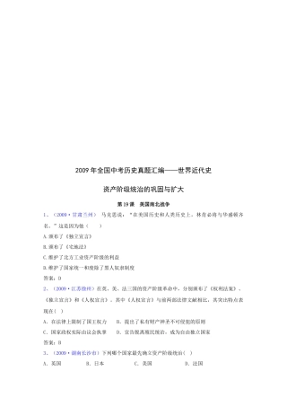 世界近代史之资产阶级统治的巩固与扩大