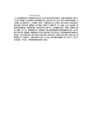 体育课准备活动巴音克西克