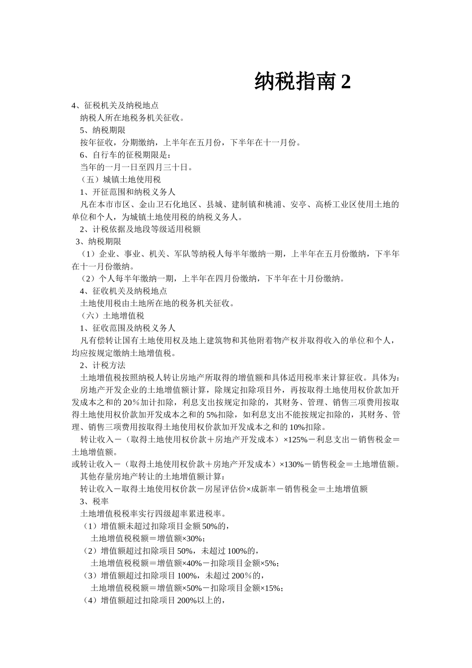 财务资源--公司纳税指南( 33)_第1页