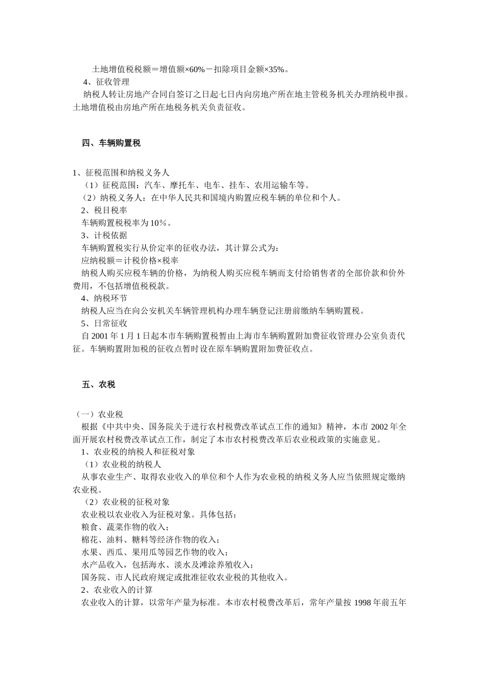 财务资源--公司纳税指南( 33)_第2页