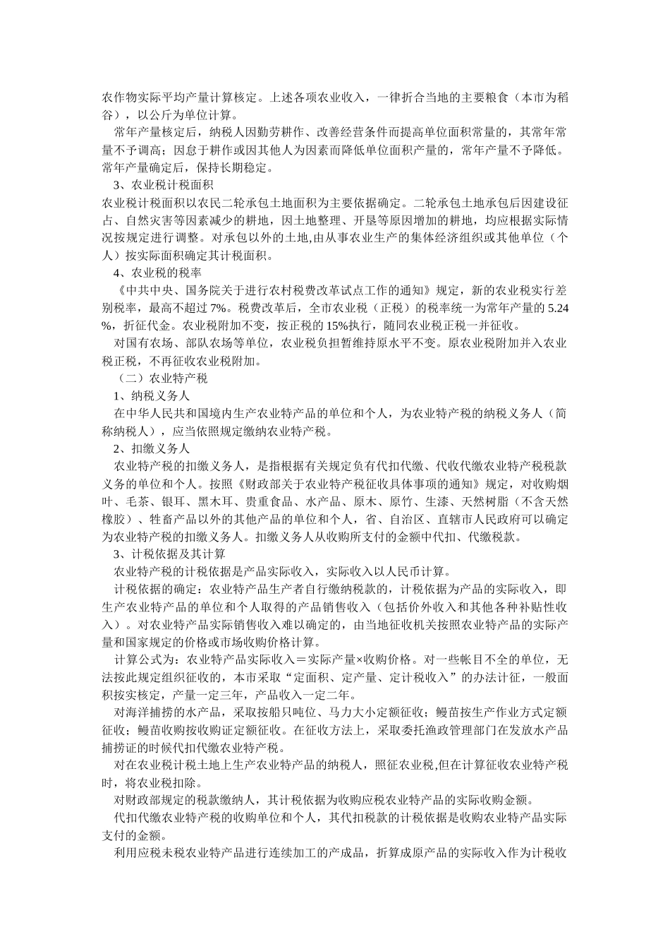 财务资源--公司纳税指南( 33)_第3页