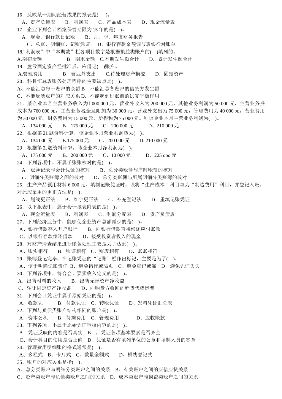 陕西省年度会计从业资格考试_第2页