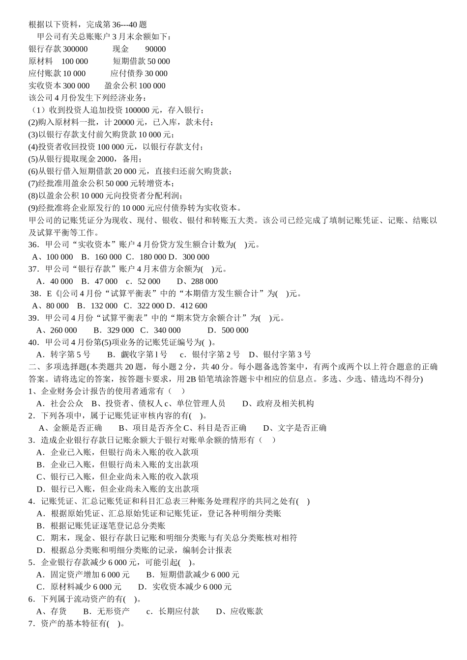 陕西省年度会计从业资格考试_第3页