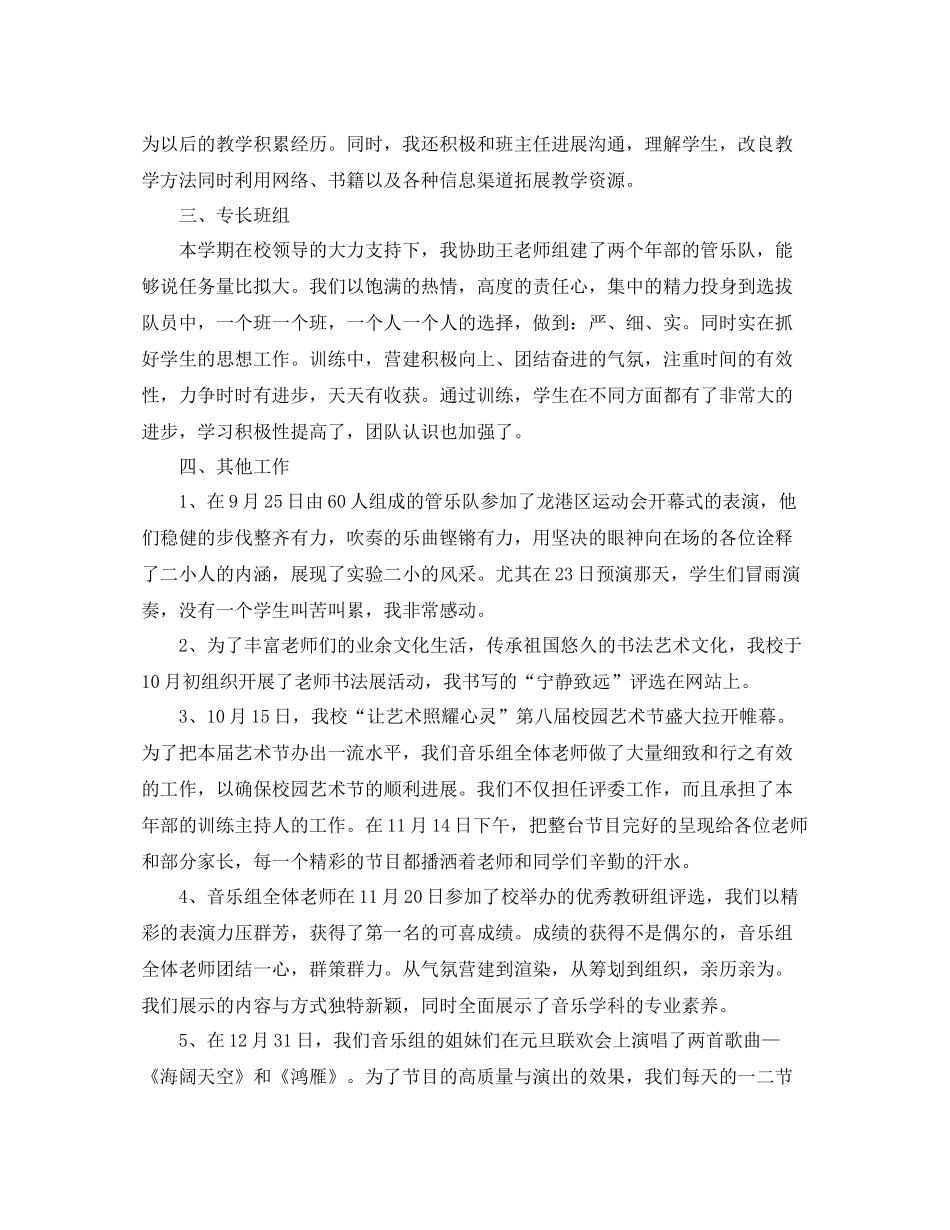 2021年度工作参考总结年音乐教师年度工作参考总结_第2页