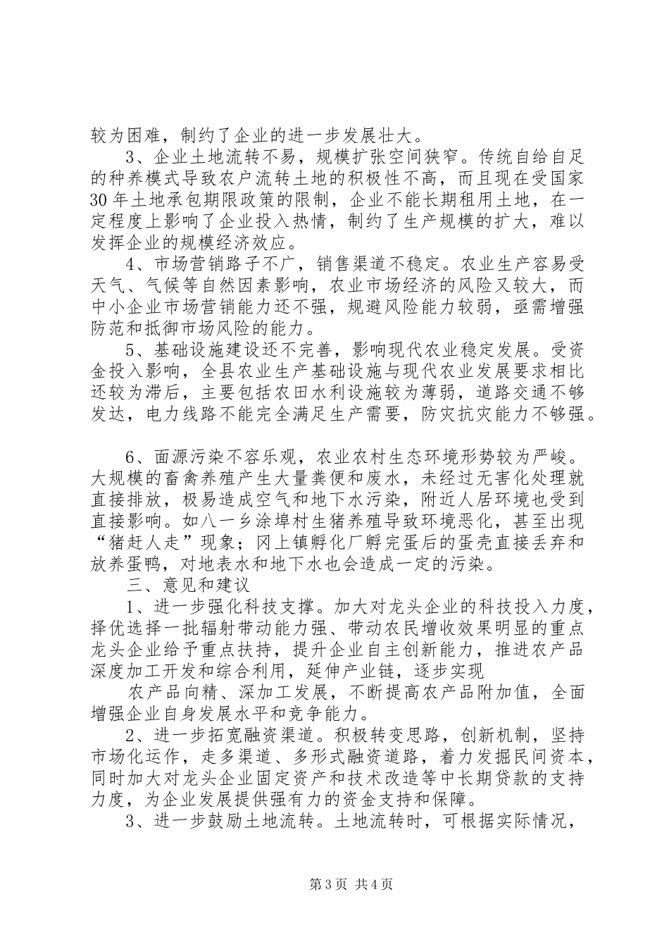 关于XX县区农业产业化龙头企业发展情况的调研报告_第3页