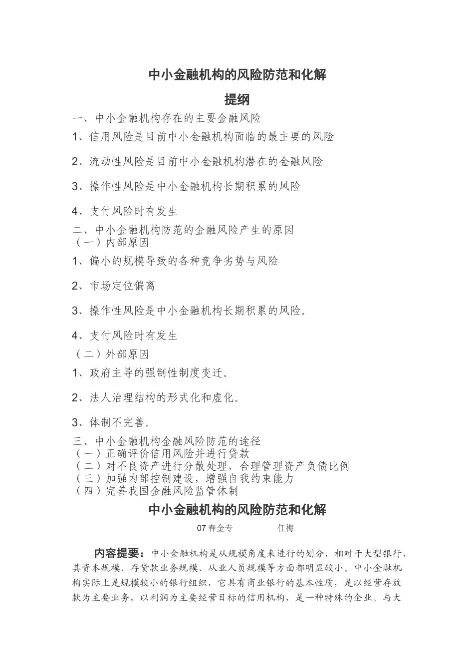 全国2010年10月高等教育高等数学(工专)自考试题_第2页