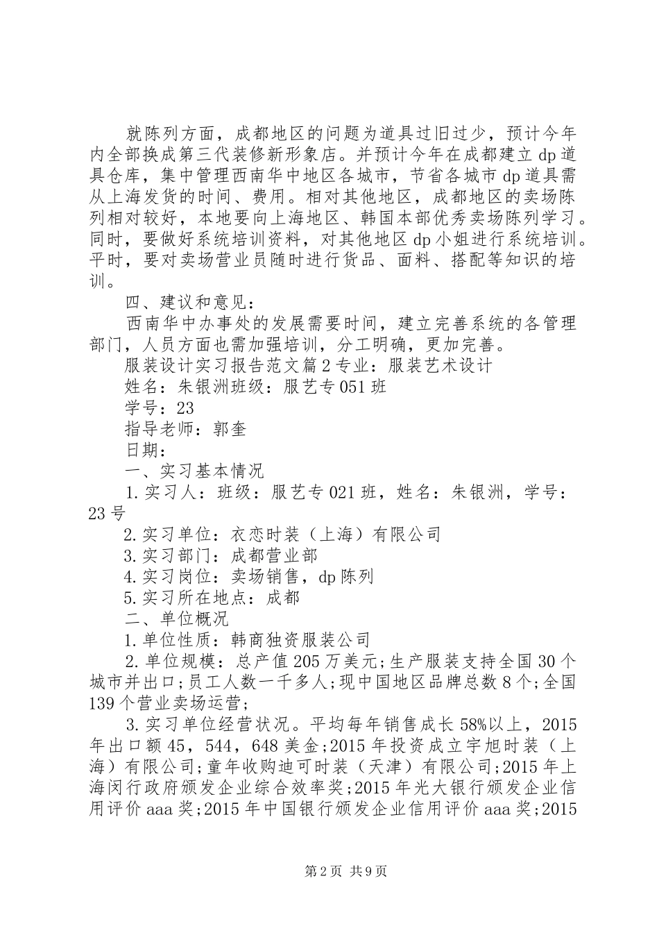 服装设计实习报告范文_第2页