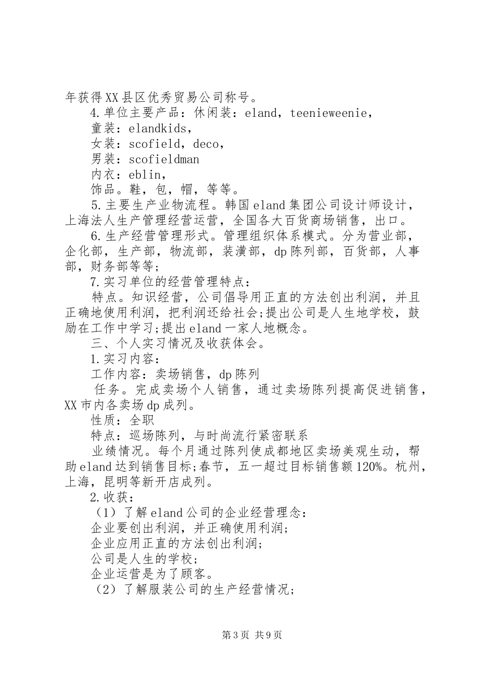 服装设计实习报告范文_第3页