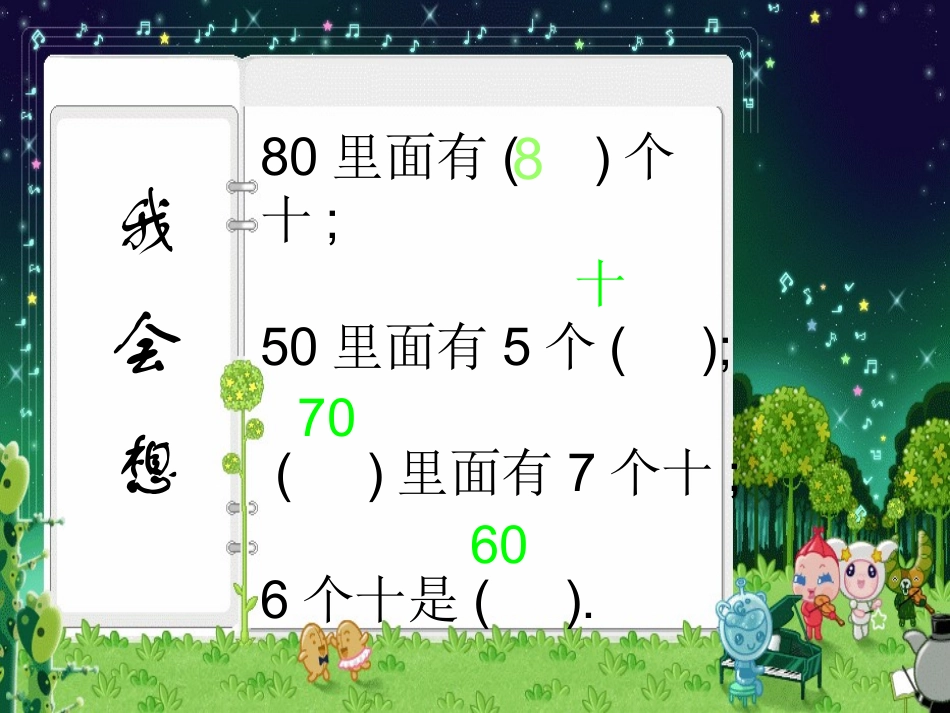 人教版小学数学第六单元整十数加减整十数课件_第2页