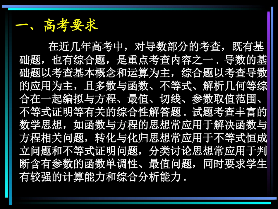 导数二轮复习说课_第2页