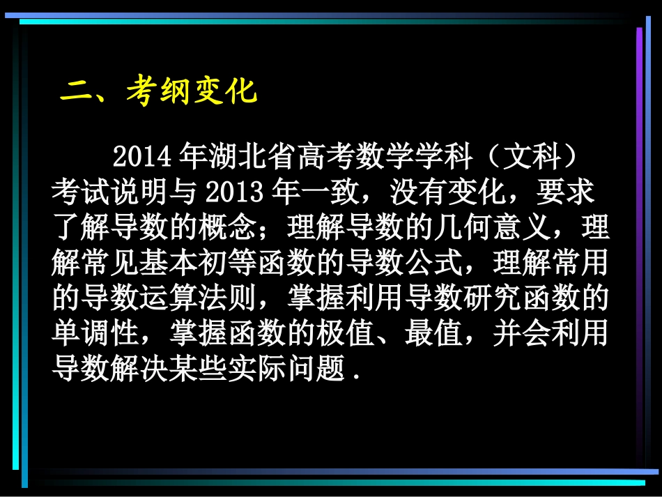 导数二轮复习说课_第3页