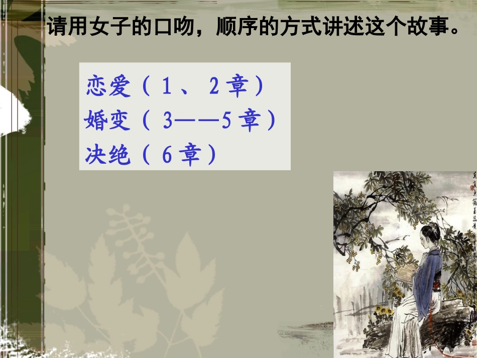 《卫风氓》课件_第2页