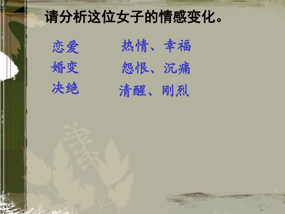 《卫风氓》课件_第3页