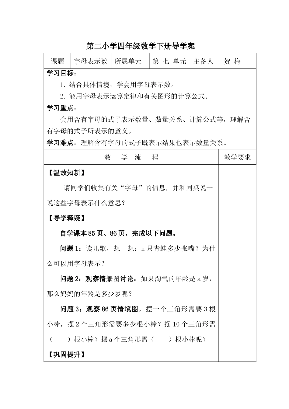 四年级下册《字母表示数》导学稿_第1页