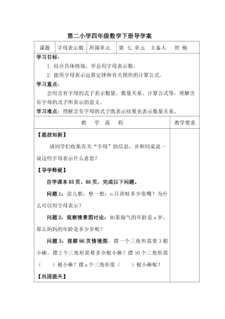 四年级下册《字母表示数》导学稿