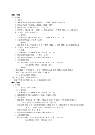 升中体育训练措施