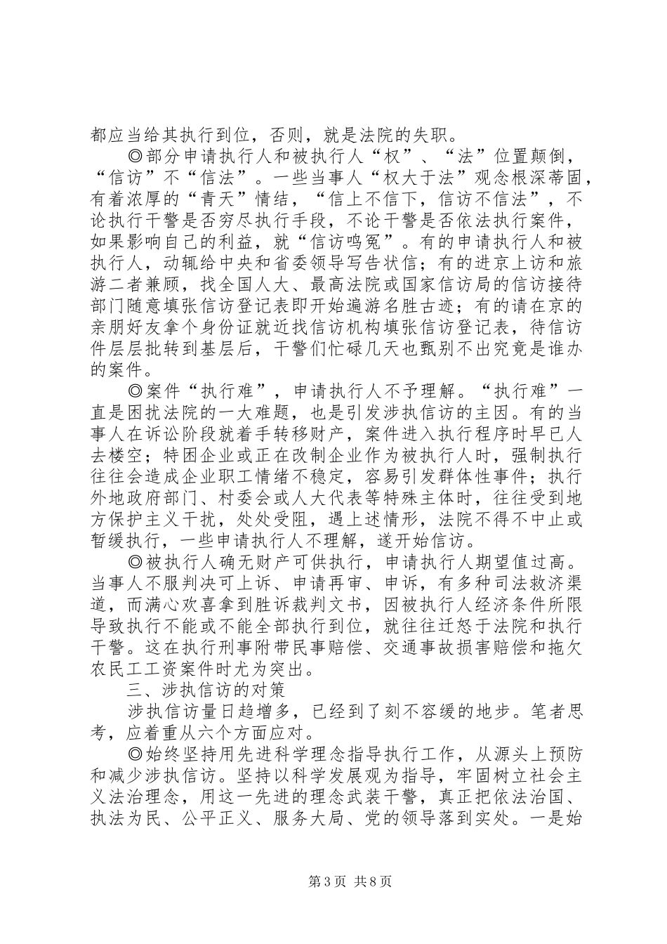 法院涉执信访工作情况调研报告_第3页