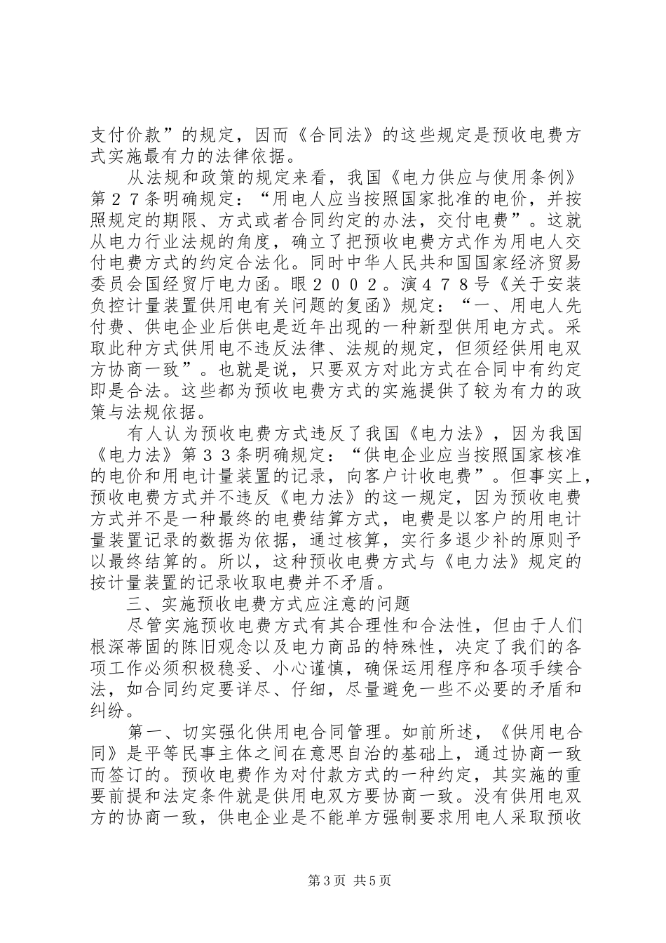 电力预收电费调研报告_第3页
