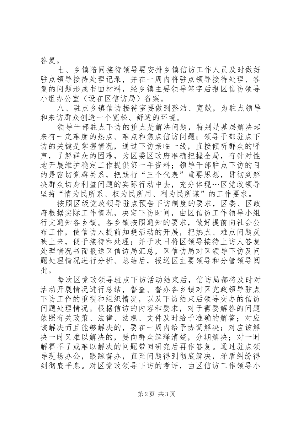 干部下访活动情况进行专题调研的汇报提纲_第2页