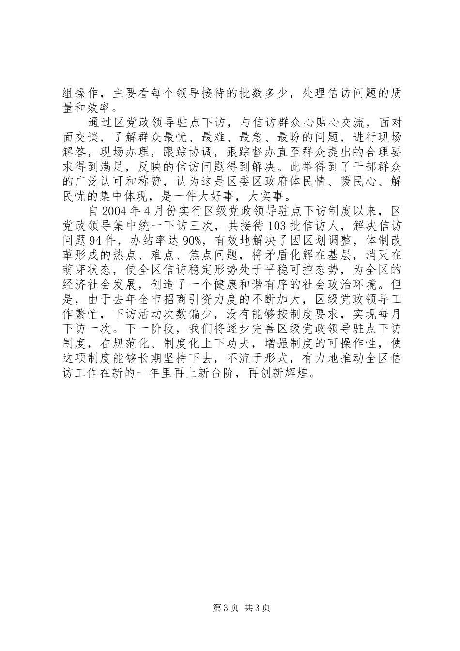 干部下访活动情况进行专题调研的汇报提纲_第3页