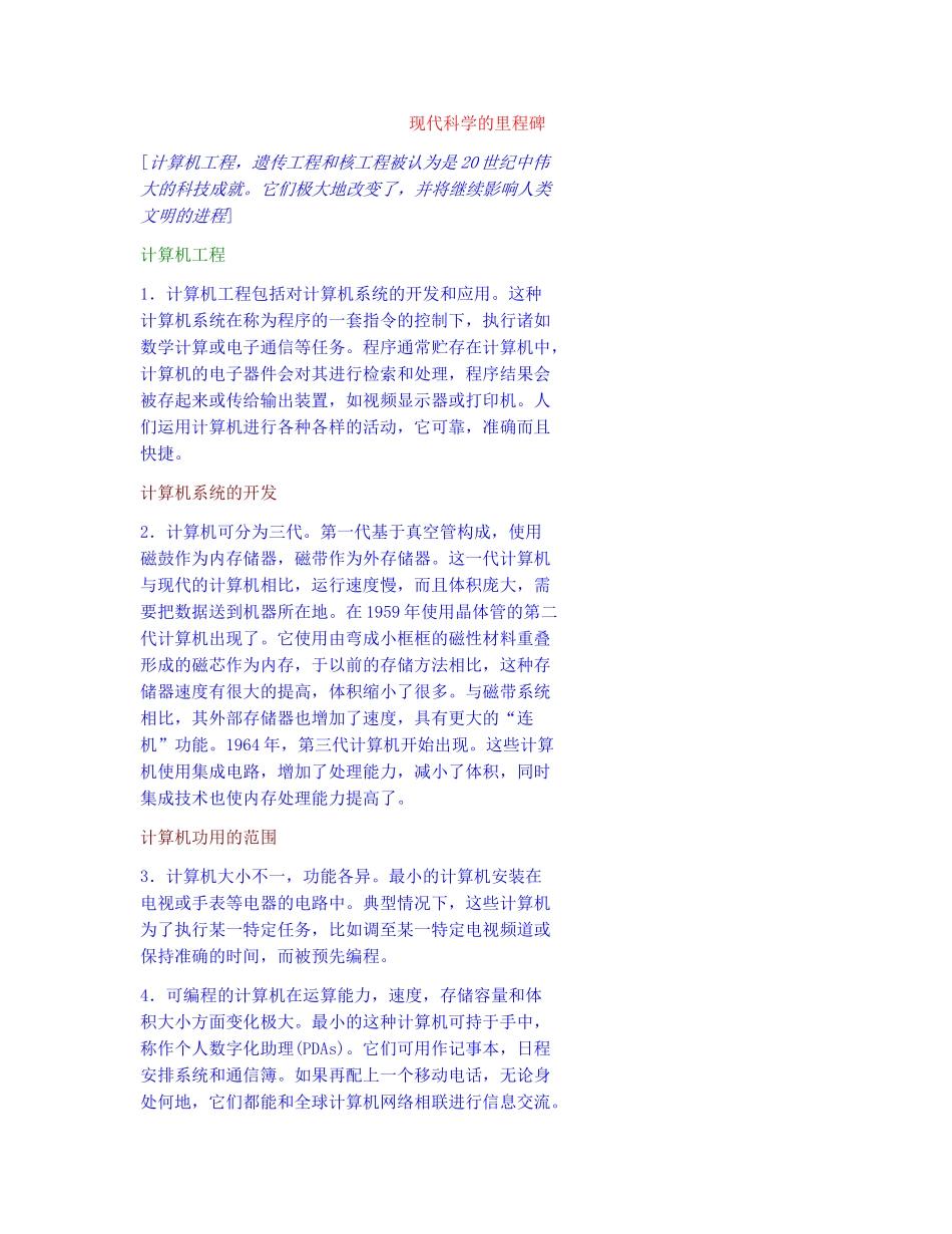 算机工程,遗传工程和核工程_第1页