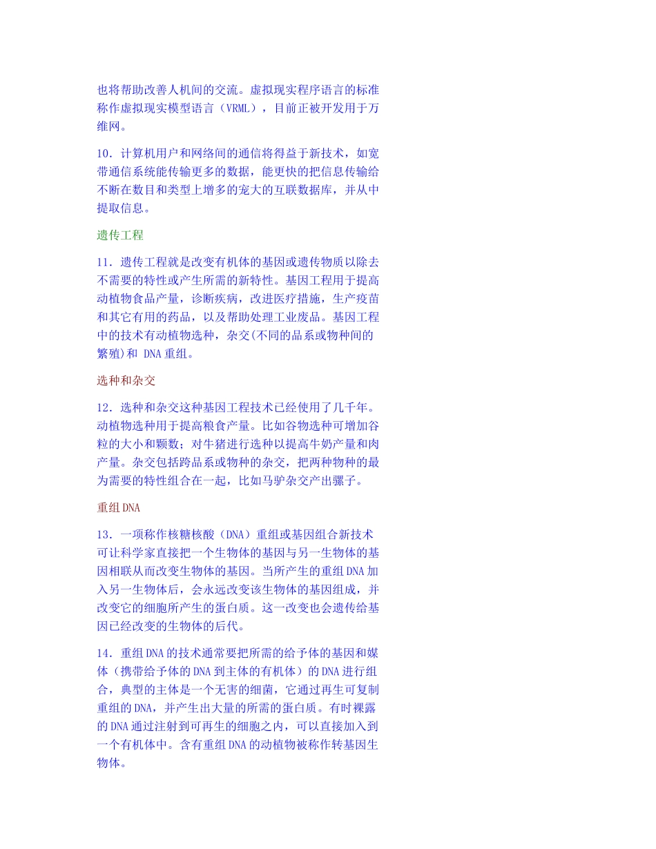 算机工程,遗传工程和核工程_第3页
